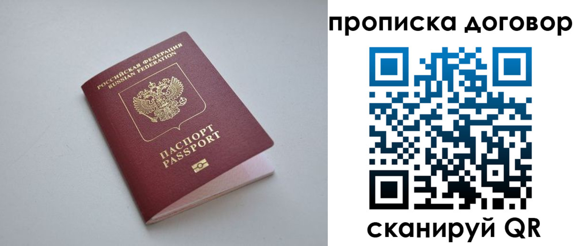 прописка регистрация в Урюпинске